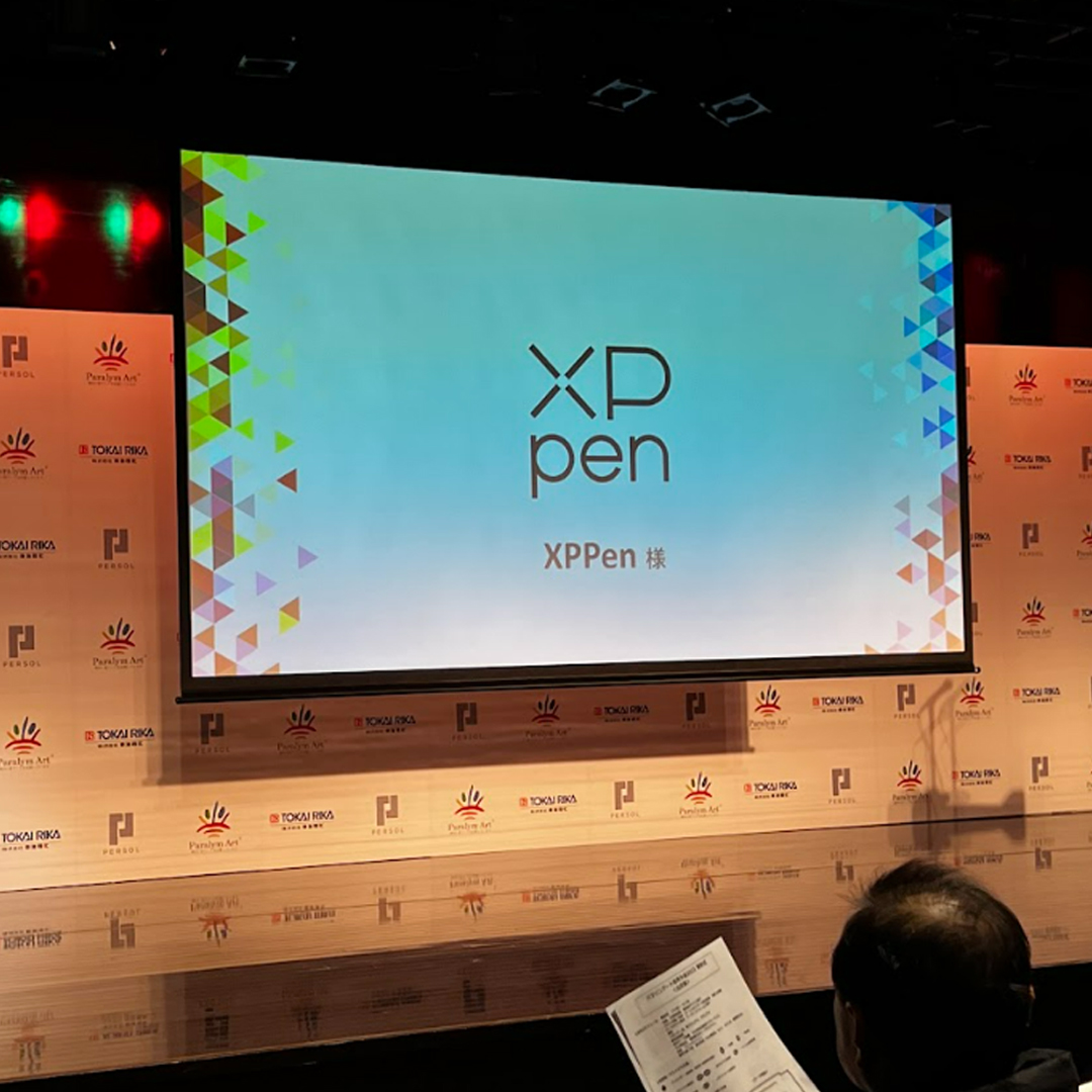 パラリンアート世界大会2023にXPPenが協賛 包括性の精神に基づき芸術的創造性を支援